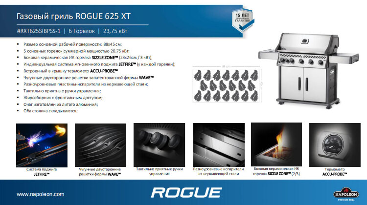 Газовый гриль Rogue-625 XT (стальной с ИК горелкой 2/3) 