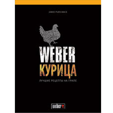 Лучшие рецепты Weber — Курица